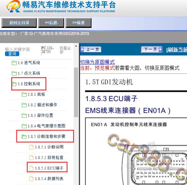 2018-2019年广汽传祺GS5发动机针脚定义