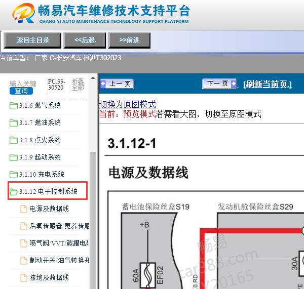 2023年神骐T30 DAM16K发动机电路图