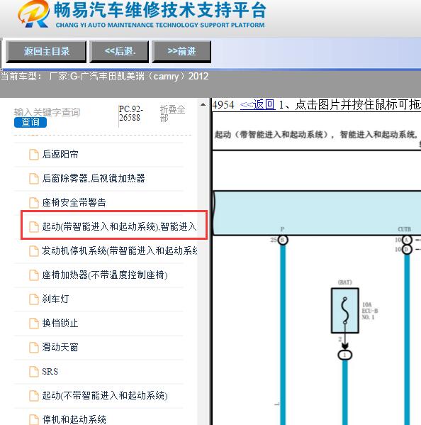2012年丰田凯美瑞一键启动电路图