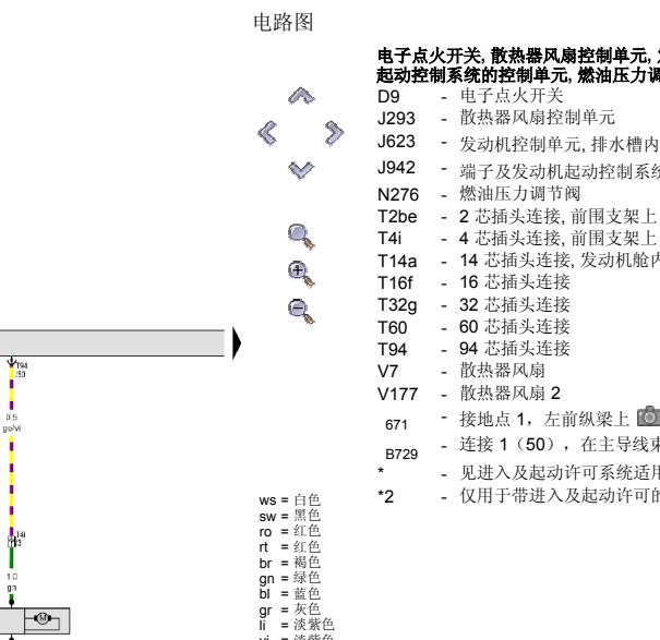 2012年大众速腾水箱风扇电路图