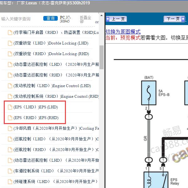 2019年Lexus（凌志-雷克萨斯)-IS300h EPS系统电路图