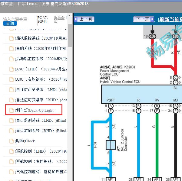 2018年Lexus（凌志-雷克萨斯)-IS300h 倒车灯电路图