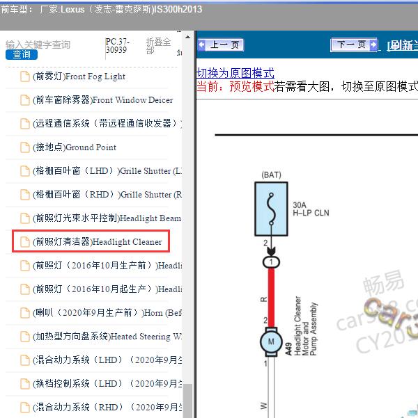 2013年Lexus（凌志-雷克萨斯)-IS300h 前照灯清洗器电路图