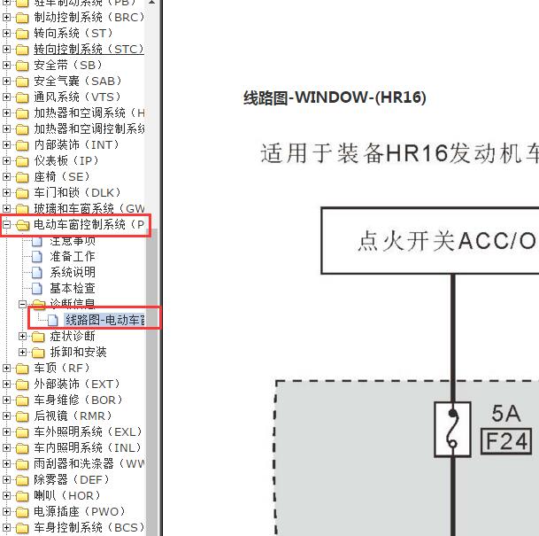 2014-2015年日产帅客车窗电路图