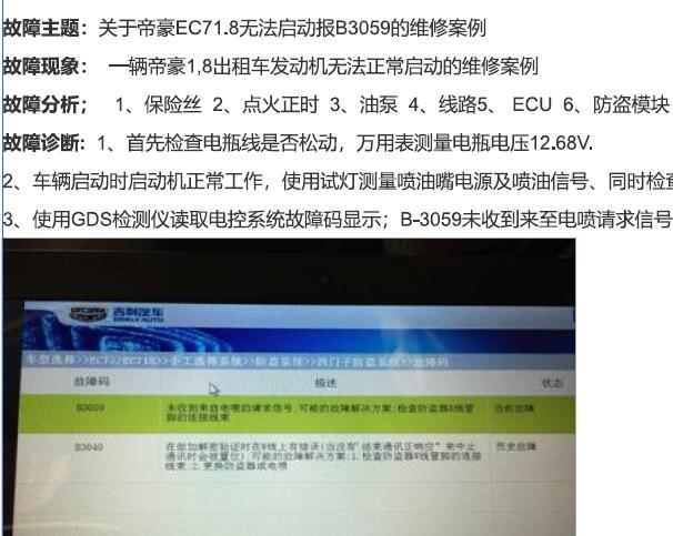 吉利帝豪B3059故障码诊断资料