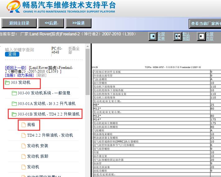 2007-2010年路虎神行者发动机扭矩资料