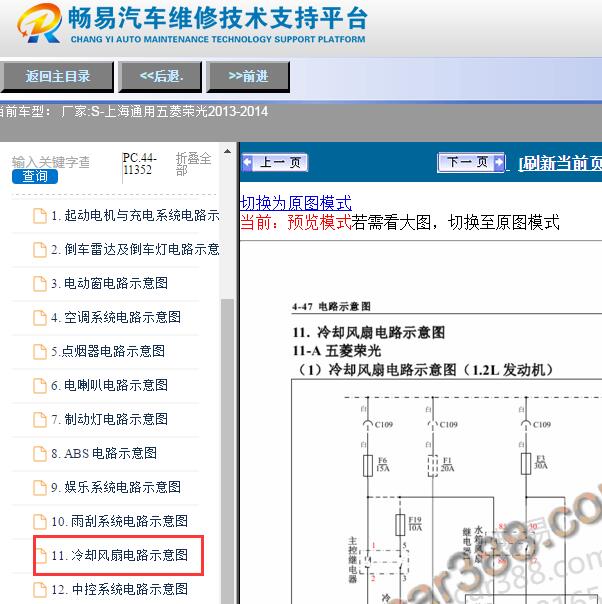2013-2014年五菱荣光冷却风扇电路图