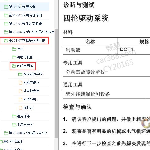 2019-2020年江铃域虎四驱系统诊断与测试