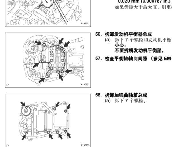 2009年丰田汉兰达发动机大修手册
