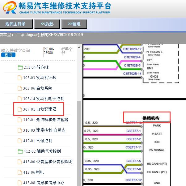 2018-2019年捷豹XE换档开关电路图