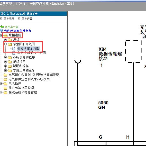 2021年上海别克-昂科威（Envision） 通讯线路图