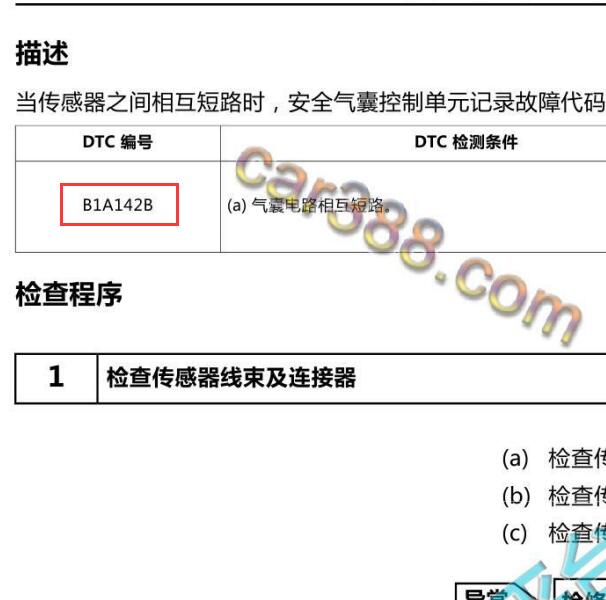 2021年红旗EQM5 B1A142B故障码资料