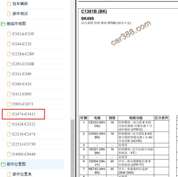 2020-2021年江铃汽车全顺 2.0发动机针脚定义