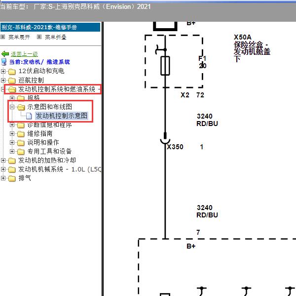 2021年上海别克-昂科威（Envision）发动机电路图
