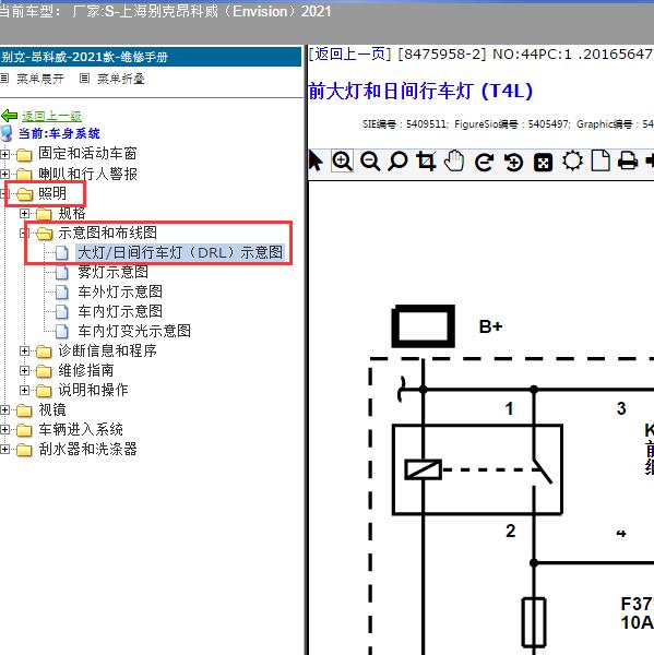 2021年上海别克-昂科威（Envision）日行灯电路图