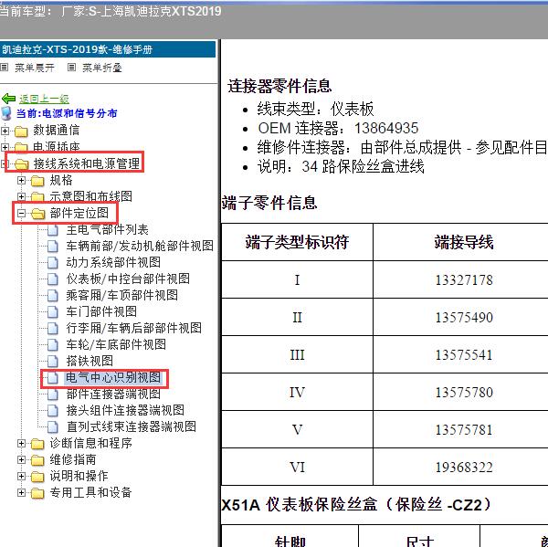 2019年上海凯迪拉克-XTS 保险丝资料