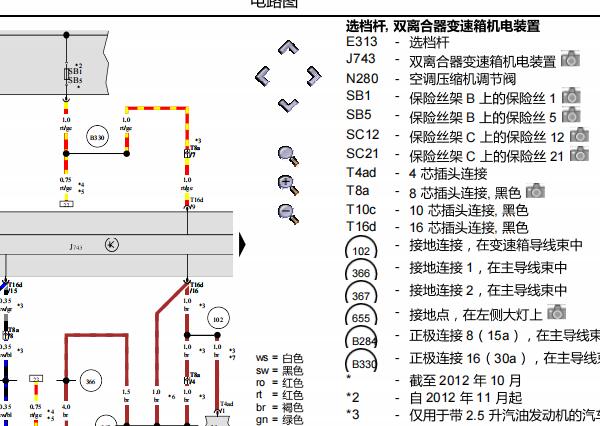 2016年奥迪Q3双离合变速箱电路图