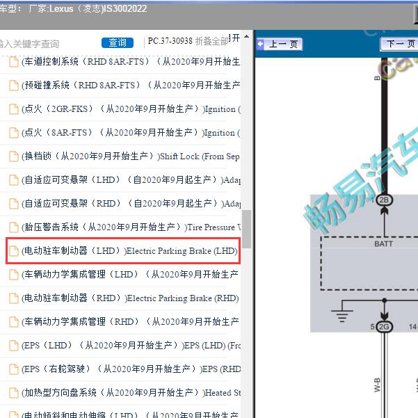 2022年Lexus（凌志-雷克萨斯)-IS300 电动驻车制动器电路图
