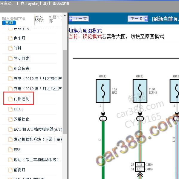2018年Toyota(丰田)-丰 田86 门锁控制电路图
