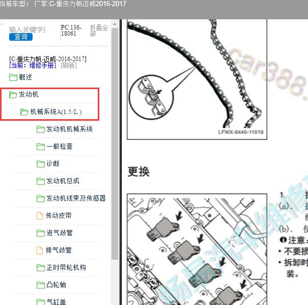 2017年力帆迈威1.5发动机维修手册