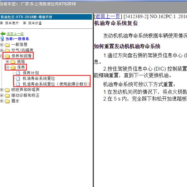2018年上海凯迪拉克-XTS 保养归零