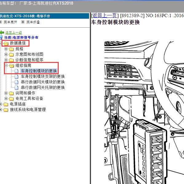 2018年上海凯迪拉克-XTS 车身控制模块更换