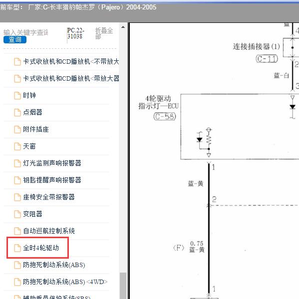 2004-2005年长丰猎豹-帕杰罗（Pajero）四驱电路图
