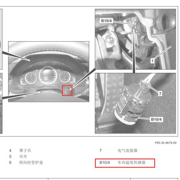2015年奔驰E180 室内温度传感器位置