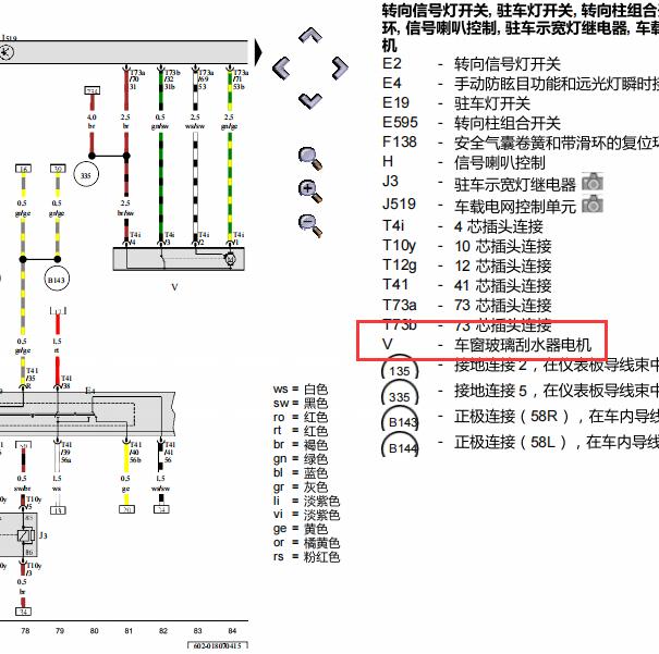 2011年大众polo雨刮电路图