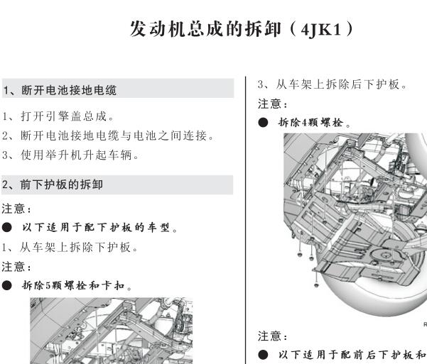 2014-2020年江西五十铃D-MAX发动机维修手册