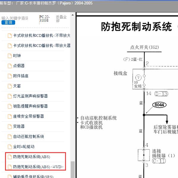 2004-2005年长丰猎豹-帕杰罗（Pajero）ABS电路图