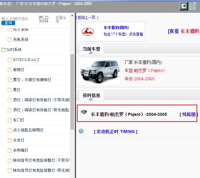 2004-2005年丰猎豹-帕杰罗（Pajero）全车电路图
