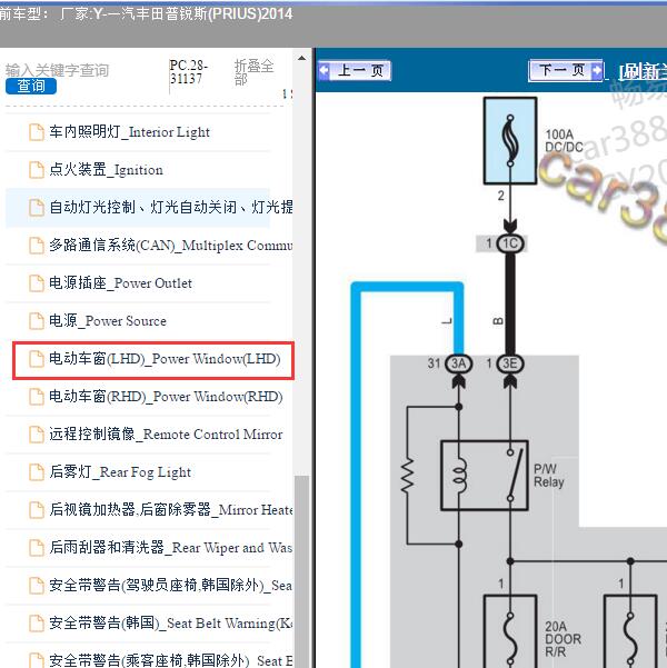 2014年一汽丰田-普锐斯(PRIUS) 车窗电路图