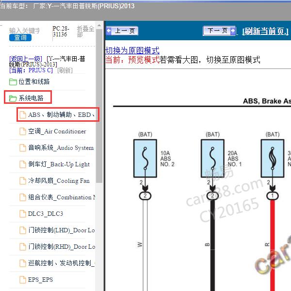 2013年一汽丰田-普锐斯(PRIUS) ABS电路图