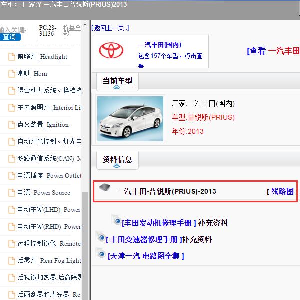 2013年一汽丰田-普锐斯(PRIUS) 全车电路图