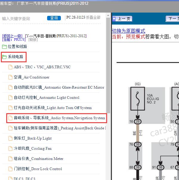 2011-2012年一汽丰田-普锐斯(PRIUS) 音响系统电路图