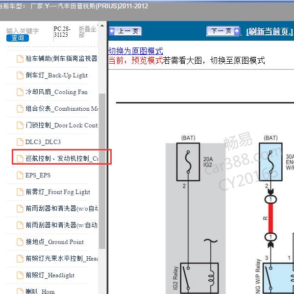 2011-2012年一汽丰田-普锐斯(PRIUS) 发动机电路图