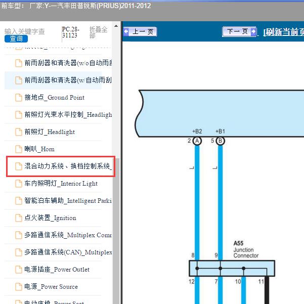 2011-2012年一汽丰田-普锐斯(PRIUS) 混动蓄电池电路图