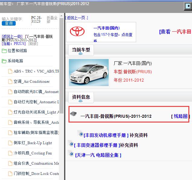2011-2012年一汽丰田-普锐斯(PRIUS) 全车电路图