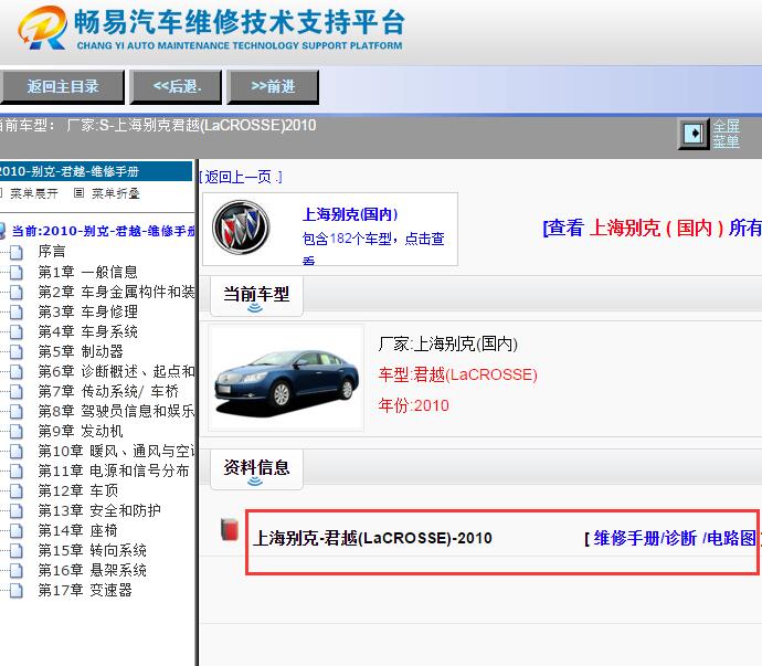 2010年别克君越维修手册与电路图