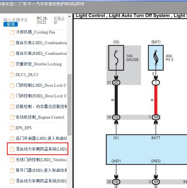 2010年一汽丰田-普锐斯(PRIUS) 混动车辆防盗系统电路图