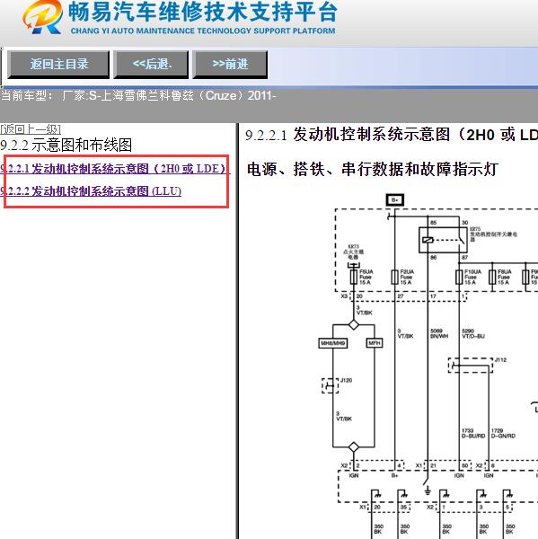 2011年雪佛兰科鲁兹发动机电路图