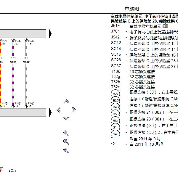 2015年大众迈腾转向柱电路图