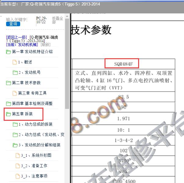 2014年奇瑞瑞虎5发动机维修手册