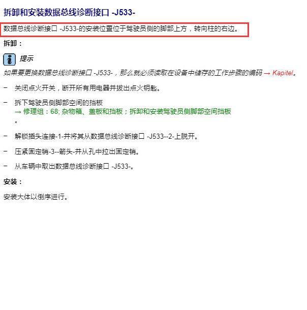 2010年大众高尔夫J533诊断接口安装位置