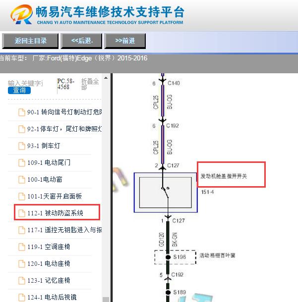2015-2016年福特锐界发动机盖锁电路图