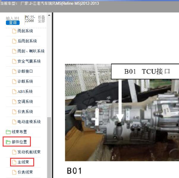 2013年江淮瑞风M5变速箱电脑位置