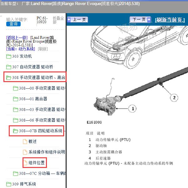 2014年路虎揽胜极光全轮驱动电脑位置