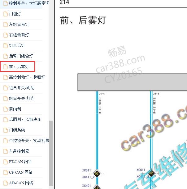 2017年长城哈弗H6前后雾灯电路图