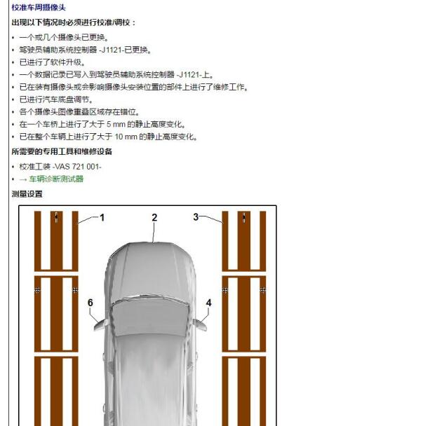 2019年奥迪A8前部摄像机校准方法